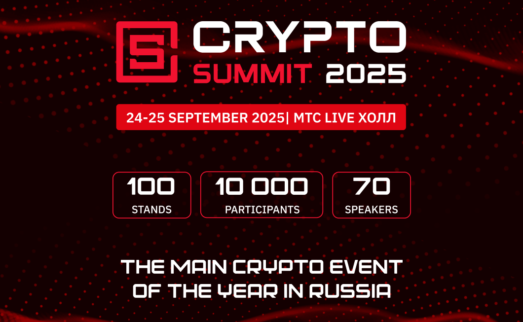 🚀 We are going to the VII Crypto Summit!