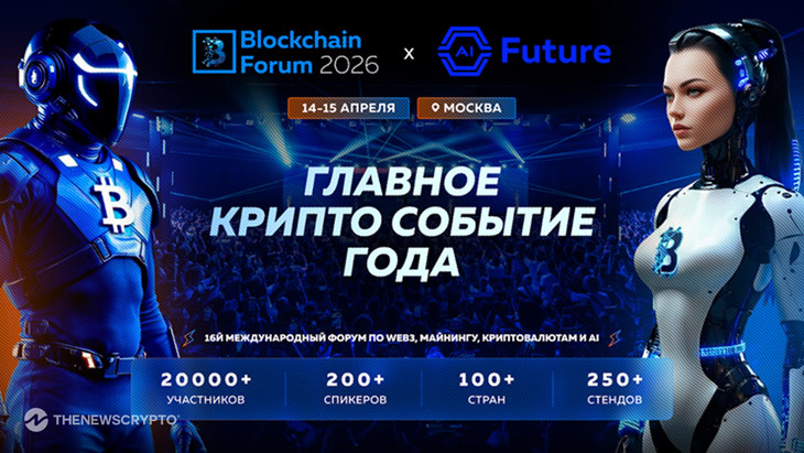 Blockchain Forum 2026: Top Reasons To Attend in Moscow, 14–15 April